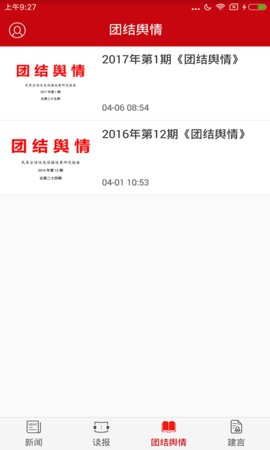团结e家