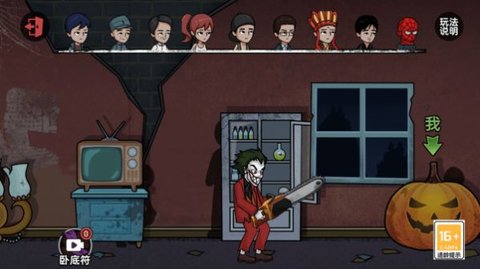 躺平尖叫躲猫猫