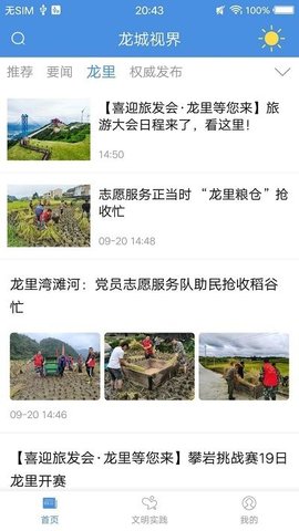 龙城视界