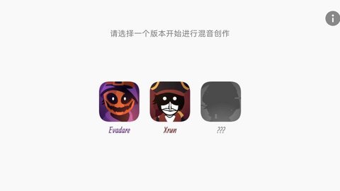 节奏盒子海盗模组（Incredibox - Evadare）