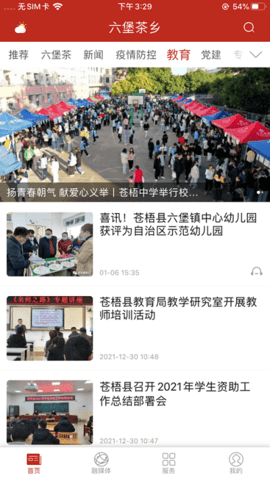六堡茶乡