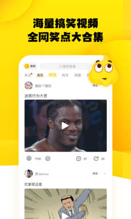 糗事百科安卓版