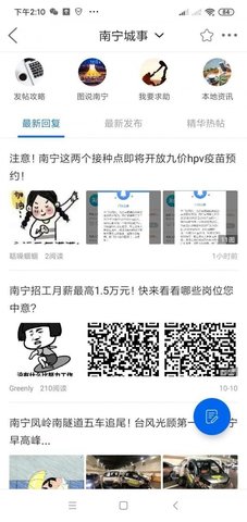 智慧南宁