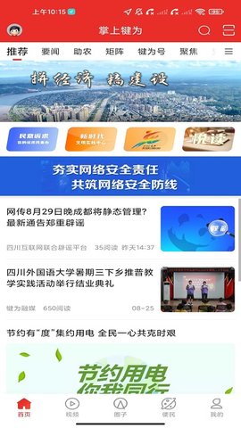 掌上犍为app
