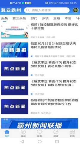 翼云霸州