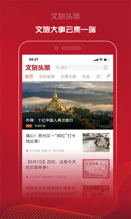 文旅头条