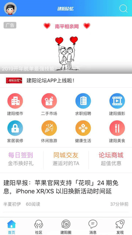 建阳论坛
