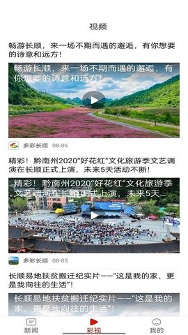 多彩长顺