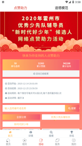 爱霍州