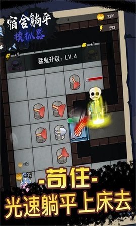 宿舍躺平