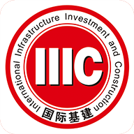 国际基建最新版
