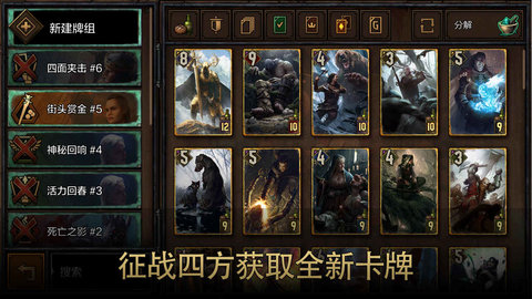 巫师之昆特牌（Gwent）