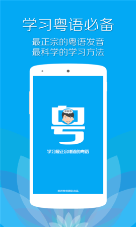 粤语练习