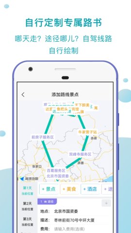 趣自驾
