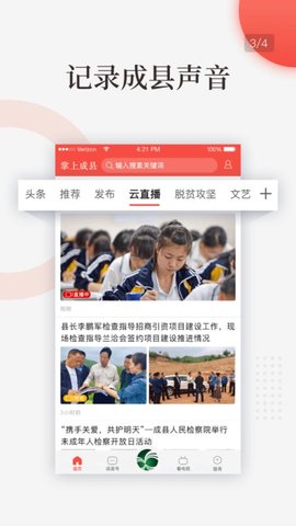 掌上成县app