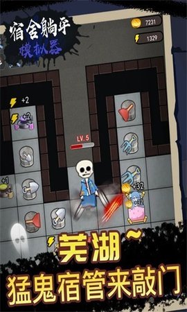 宿舍躺平