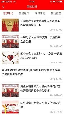 智慧黄陵