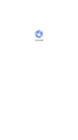 语音合成器