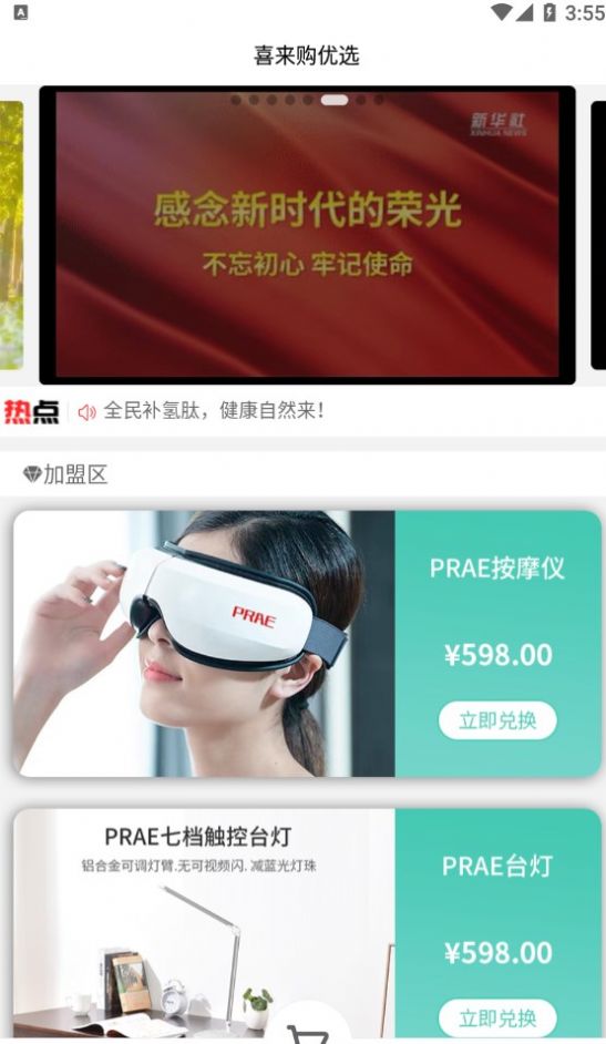 喜来购优选app