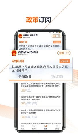 吉林省人民政府
