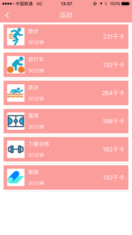 番茄健康免费版
