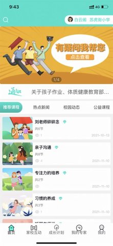 全国少工委（智慧少先队）