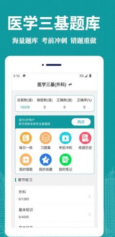 医学三基易题库