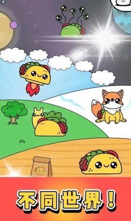 合成煎饼果子（Taco Evolution）