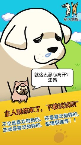 萌犬家族游戏
