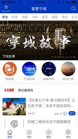智慧宁城