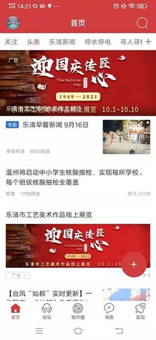 乐清城市网