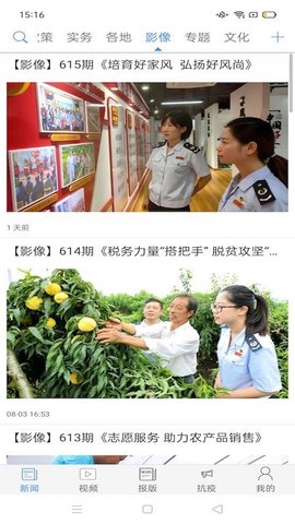 中国税务报zpp