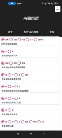 南熙画质助手120帧免费