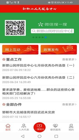人民邯山最新版