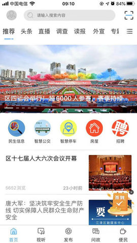 最江津app