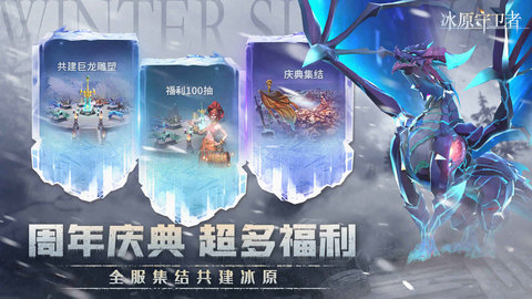 冰原守卫者游戏