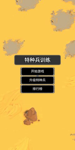 特种兵与熔岩怪（SoldiersFighting）