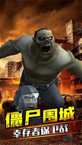 打爆那个僵尸（Zombies City）