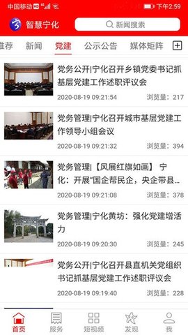 智慧宁化