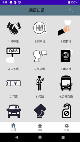 德语口语（Oral German）