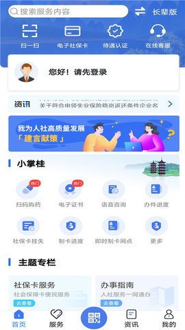 广西人社正式版
