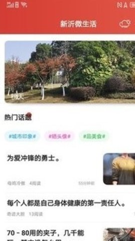 新沂微生活