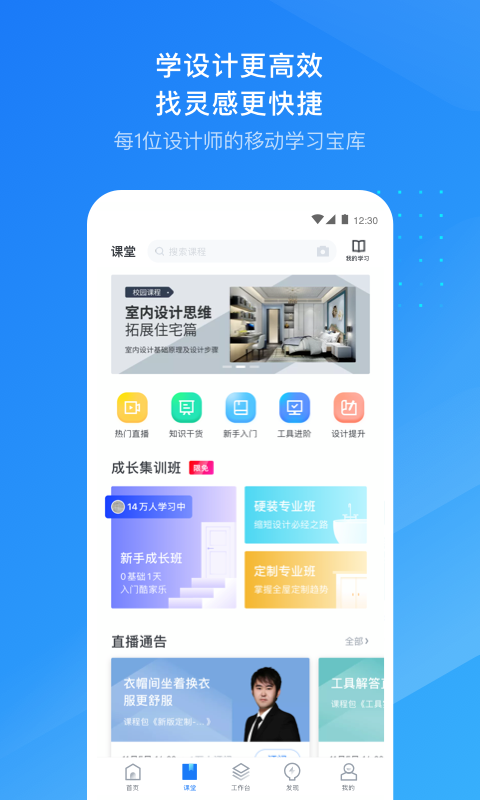 酷家乐设计师app