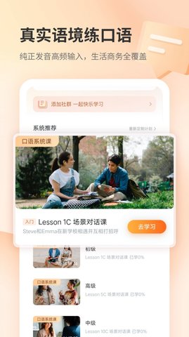 e刻英语（AIClass）