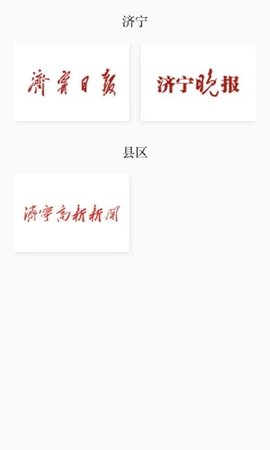 掌上济宁