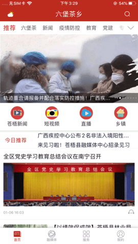 六堡茶乡