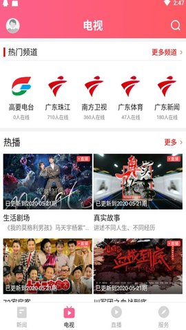 看高要最新版