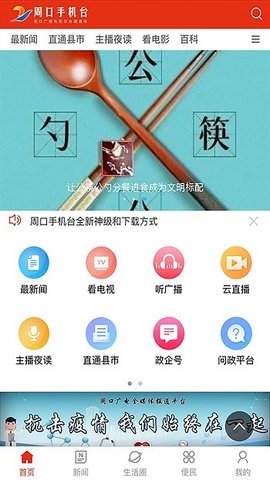 周口手机台