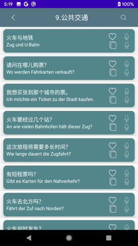德语口语（Oral German）