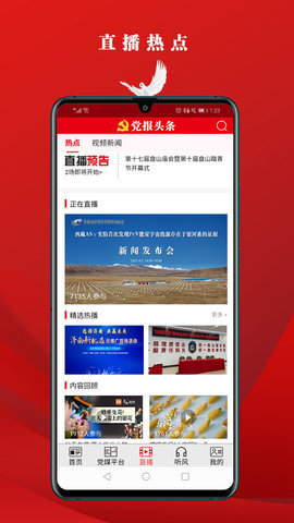 党报头条